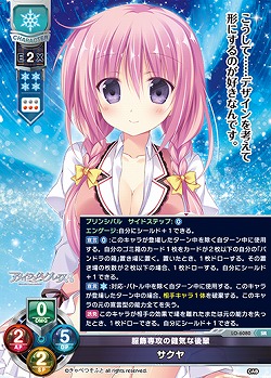 服飾専攻の健気な後輩 サクヤ 【LO-6080SR】