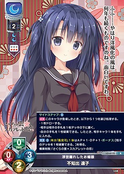 浮世離れしたお嬢様 不知出 遠子 【LO-6112R】