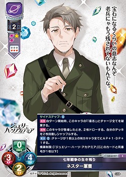 七年戦争の生き残り ネスター軍曹 【LO-6157C】