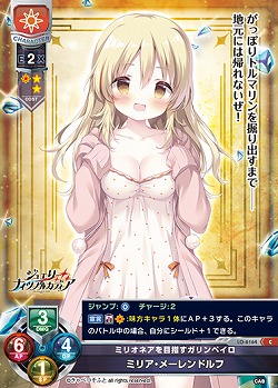 ミリオネアを目指すガリンペイロ ミリア・メーレンドルフ 【LO-6164C】