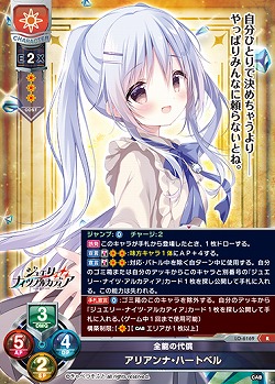 全能の代償 アリアンナ・ハートベル 【LO-6169R】
