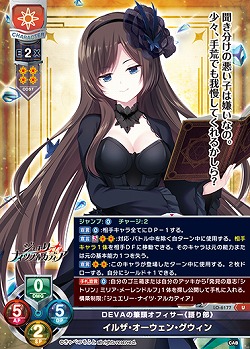 DEVAの筆頭オフィサー《語り部》 イルザ・オーウェン・グウィン 【LO-6177U】