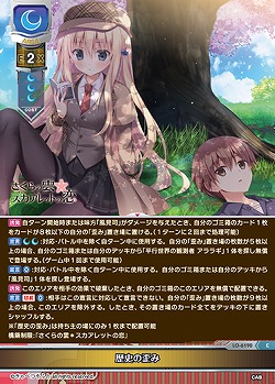 歴史の歪み 【LO-6190C】