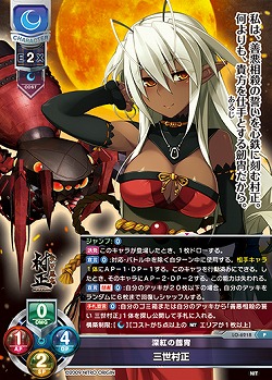 深紅の劔冑 三世村正 【LO-6218P】