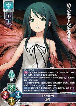 世界を侵す恋 沙耶 【LO-6220SR】