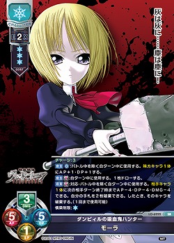 ダンピィルの吸血鬼ハンター モーラ 【LO-6222SR】