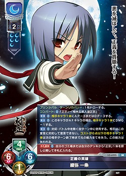 正義の英雄 綾弥 一条 【LO-6225SR】