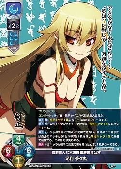 傍若無人な六波羅幕府堀越公方 足利 茶々丸 【LO-6226SR】