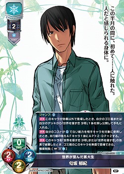 世界が歪んだ医大生 匂坂 郁紀 【LO-6235U】