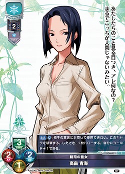 耕司の彼女 高畠 青海 【LO-6237C】