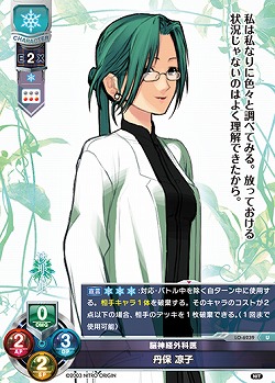 脳神経外科医 丹保 凉子 【LO-6239U】