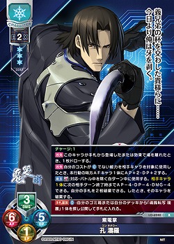 紫電掌 孔 濤羅 【LO-6240R】