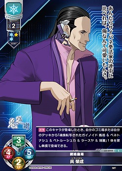 網絡蠱毒 呉 榮成 【LO-6244C】