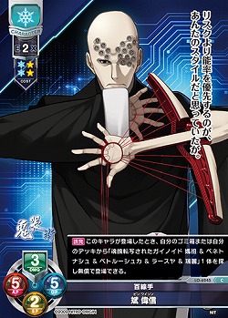 百綜手 斌 偉信 【LO-6245C】