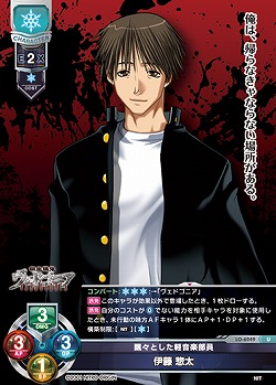 飄々とした軽音楽部員 伊藤 惣太 【LO-6249U】