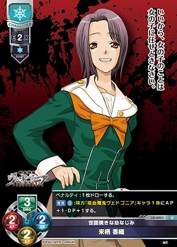 世話焼きな幼なじみ 来栖 香織 【LO-6251U】