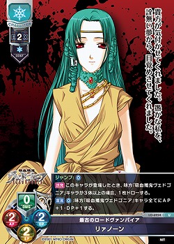 最古のロードヴァンパイア リァノーン 【LO-6254U】