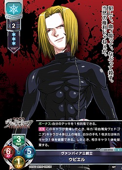 ヴァンパイア三銃士 ウピエル 【LO-6256C】