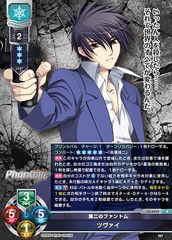 第二のファントム ツヴァイ 【LO-6259R】