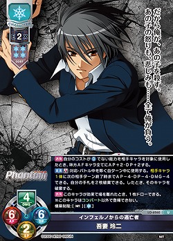 インフェルノからの逃亡者 吾妻 玲二 【LO-6260U】