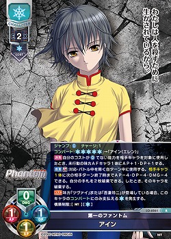 第一のファントム アイン 【LO-6261R】
