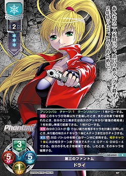 第三のファントム ドライ 【LO-6262R】