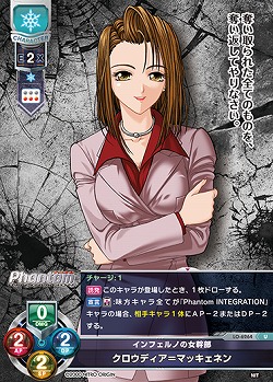 インフェルノの女幹部 クロウディア=マッキェネン 【LO-6264U】