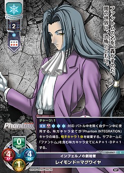 インフェルノの創始者 レイモンド=マグワイヤ 【LO-6267C】