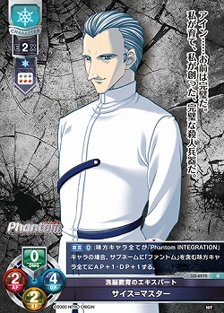 洗脳教育のエキスパート サイス=マスター 【LO-6270U】