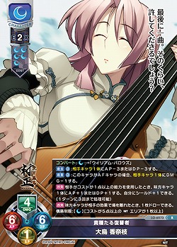 貴種たる復讐者 大鳥 香奈枝 【LO-6273R】