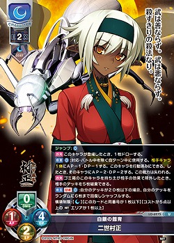 白銀の劔冑 二世村正 【LO-6275U】