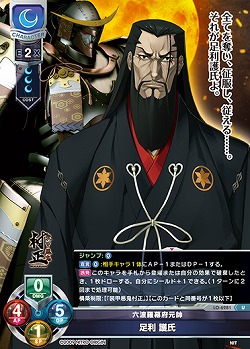 六波羅幕府元帥 足利 護氏 【LO-6281U】