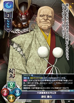 六波羅幕府古河公方 遊佐 童心 【LO-6284U】