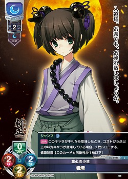 童心の小姓 義清 【LO-6285C】