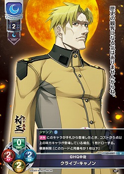 GHQ中佐 クライブ・キャノン 【LO-6287U】