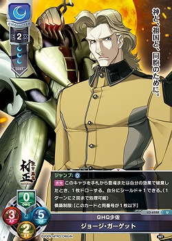 GHQ少佐 ジョージ・ガーゲット 【LO-6288U】