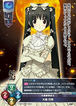 大鳥家現当主 大鳥 花枝 【LO-6295C】