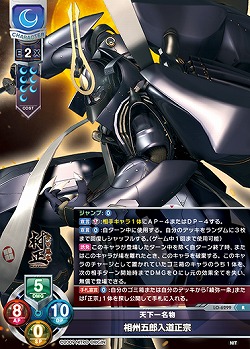 天下一名物 相州五郎入道正宗 【LO-6299R】