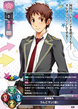 記憶喪失 うんこマン(仮) 【LO-6302U】