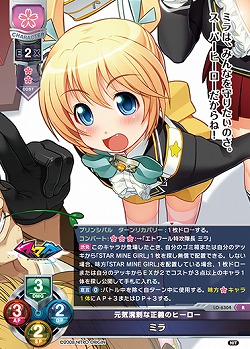 元気溌剌な正義のヒーロー ミラ 【LO-6304R】