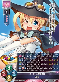 エトワール特攻隊長 ミラ 【LO-6305R】