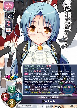 健気なクラス委員長 ガーネット 【LO-6306R】