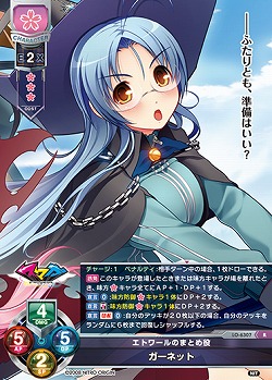 エトワールのまとめ役 ガーネット 【LO-6307R】