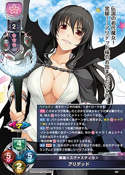 黒槌<スヴァスティカ> アリデッド 【LO-6309U】