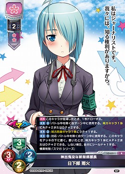 神出鬼没な新聞部部長 日下部 雨火 【LO-6311R】