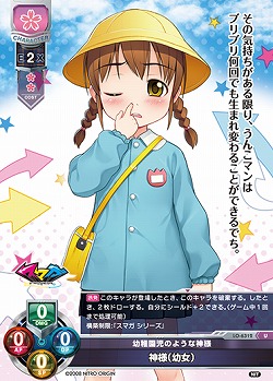 幼稚園児のような神様 神様(幼女) 【LO-6312U】