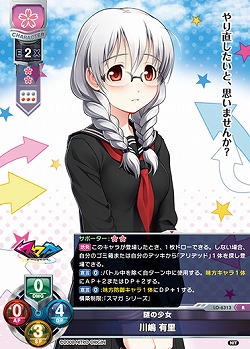 謎の少女 川嶋 有里 【LO-6313R】