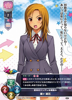 宮本のツンデレ幼馴染み 樋ヶ 結花 【LO-6315U】