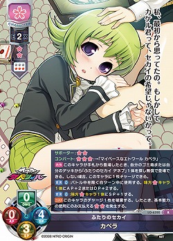 ふたりのセカイ カペラ 【LO-6320R】