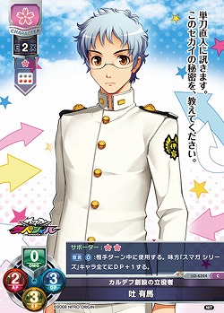 カルデフ創設の立役者 吐 有馬 【LO-6324C】